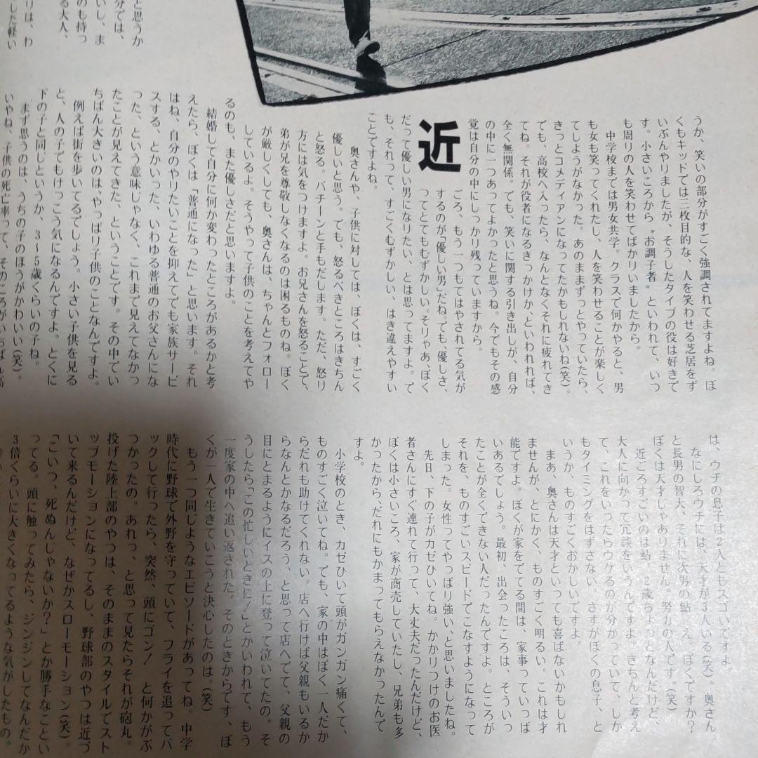 柴田恭兵インタビュー貴重雑誌