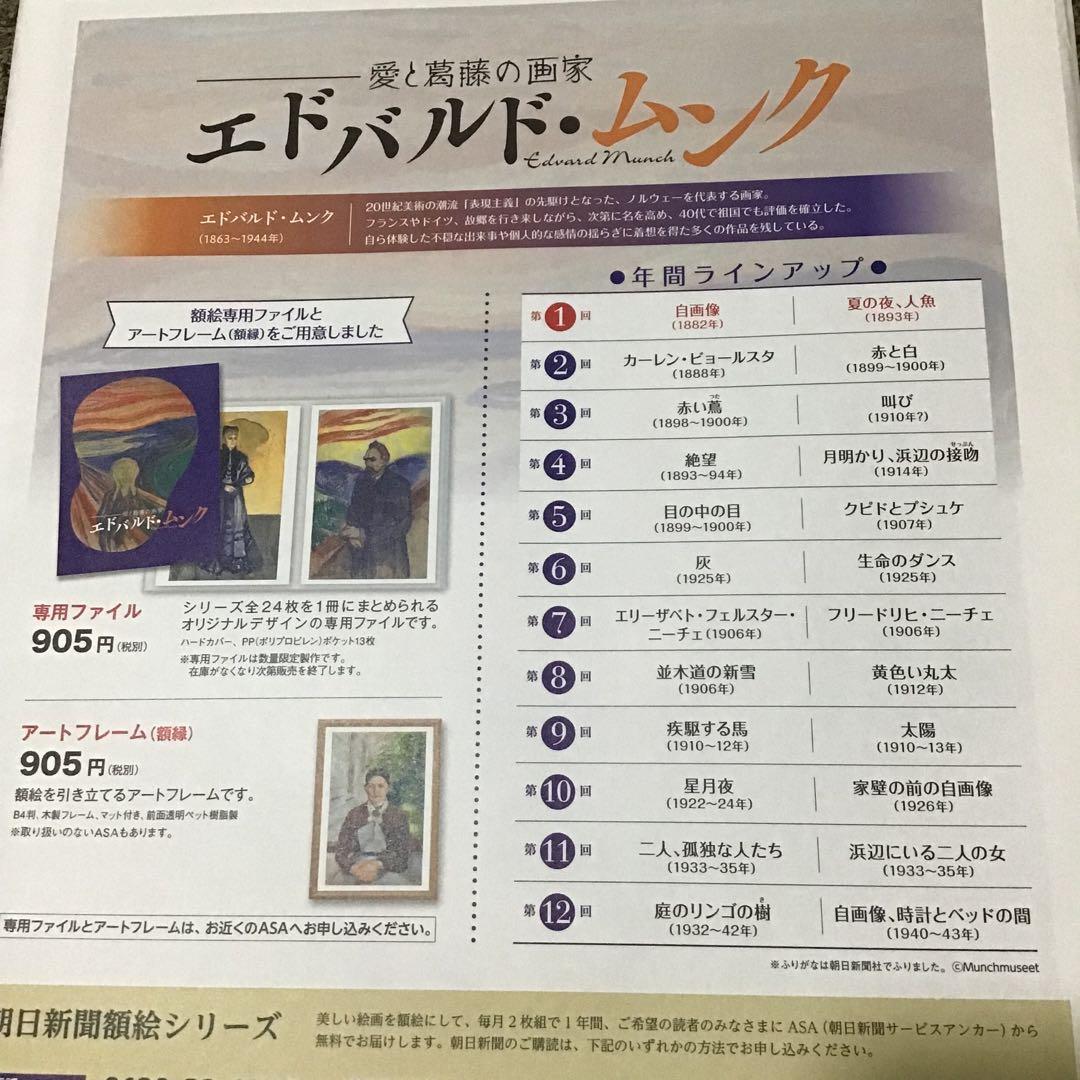 【バラ売り不可】朝日新聞額絵シリーズ 川瀬巴水 こころの風景 他