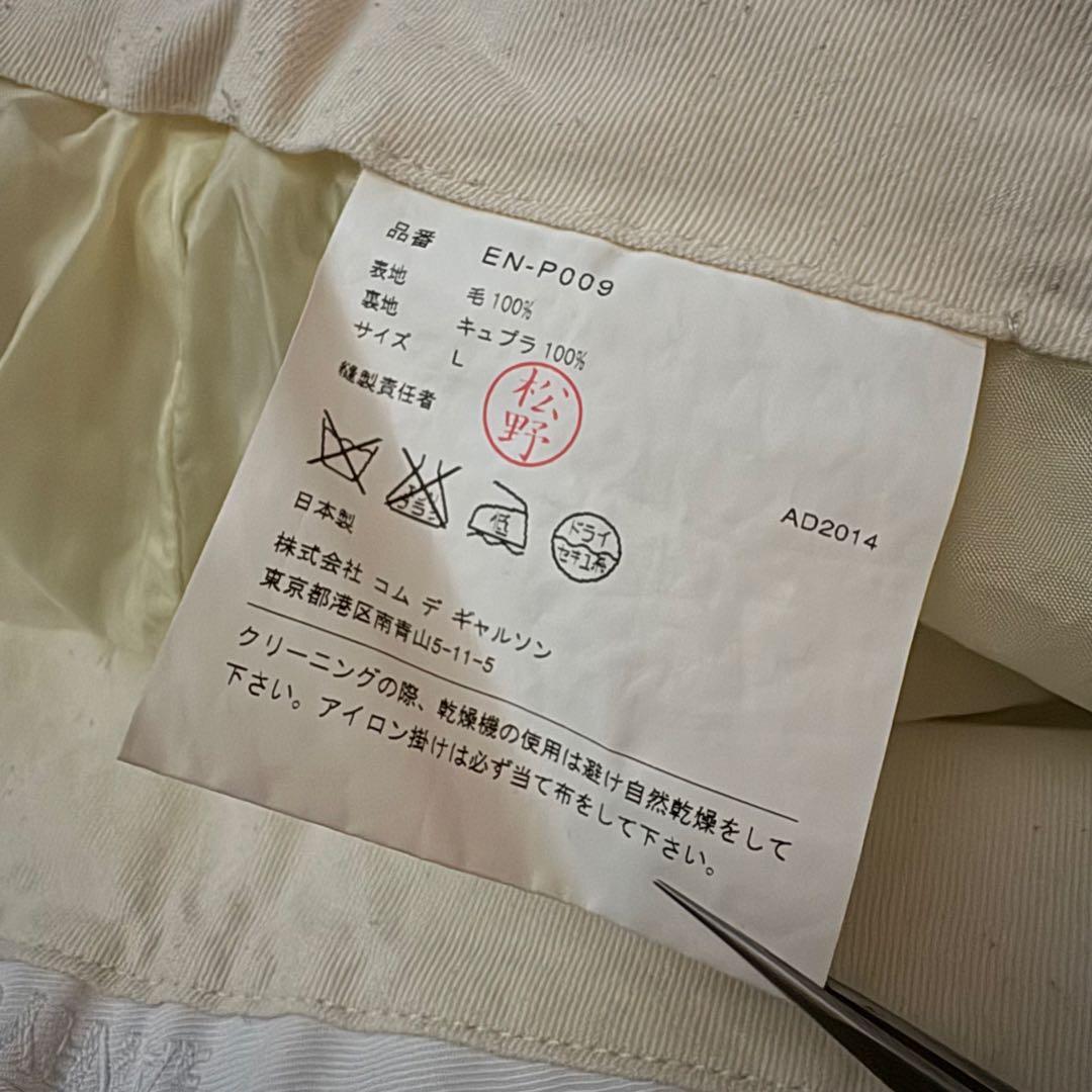 パンツ GANRYU COMME des GARCONS sarrouel pants