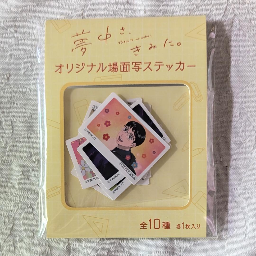 夢中さ、きみに。 blu-ray BOX 特典付セット プレート缶バッジ ポーチ