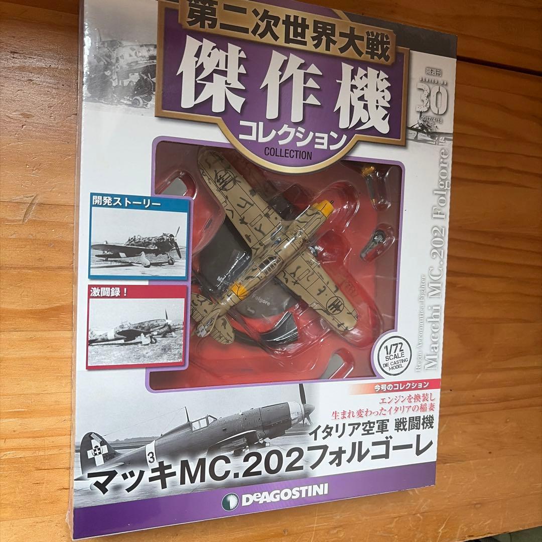 お値下げ　第二次世界大戦傑作機コレクションNo.2.12.15.30.32.37