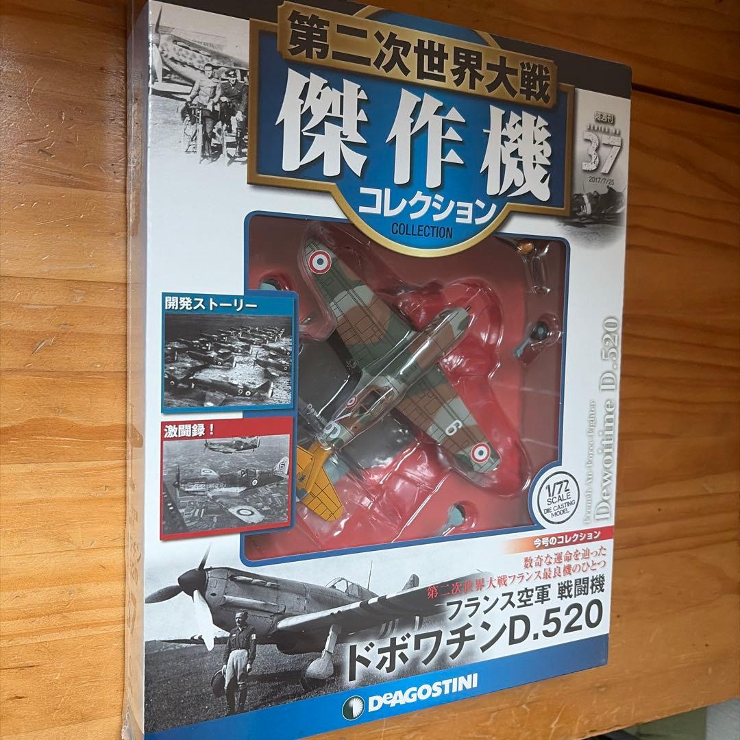 お値下げ　第二次世界大戦傑作機コレクションNo.2.12.15.30.32.37