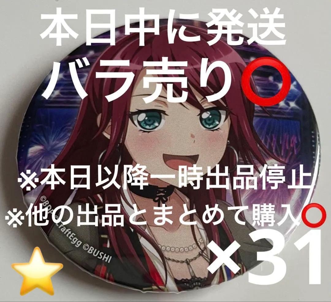 バンドリ トレーディング缶バッジ 4周年記念 Afterglow 宇田川巴