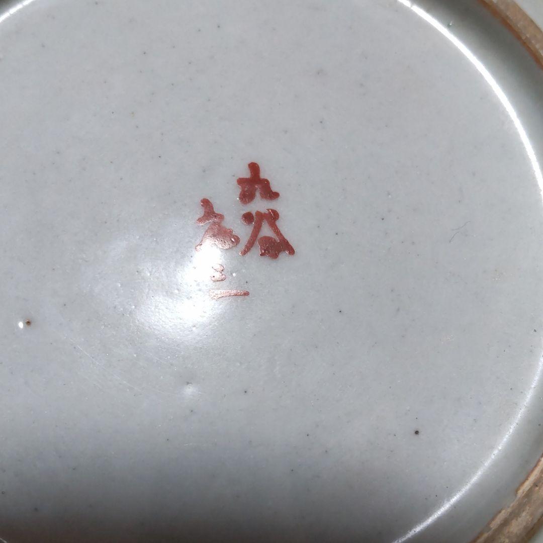 九谷焼  お皿と湯のみ(蓋付き)セット