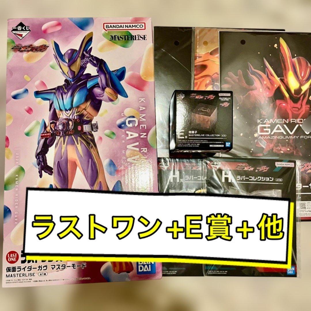 仮面ライダー ガウ ゼッツ 一番くじ ラストワン E賞 セット