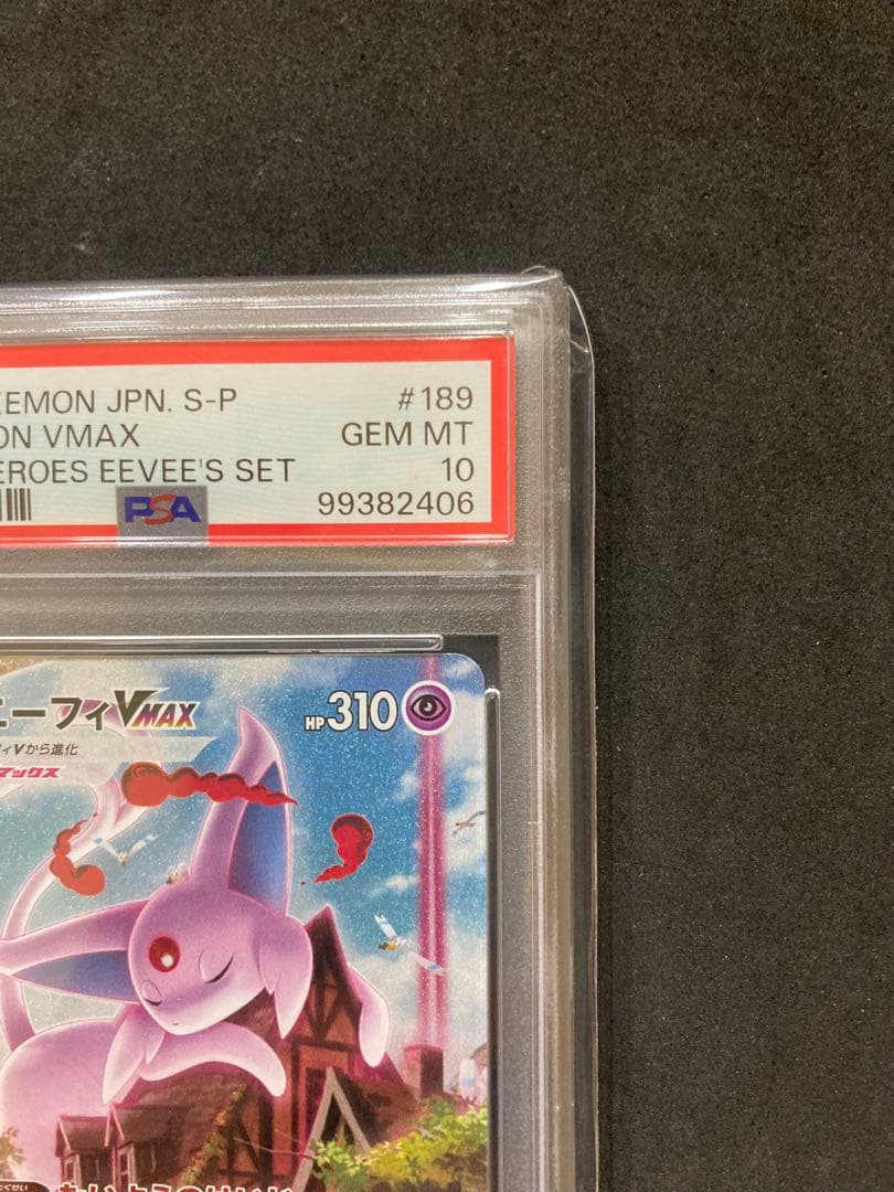 エーフィVMAX psa10