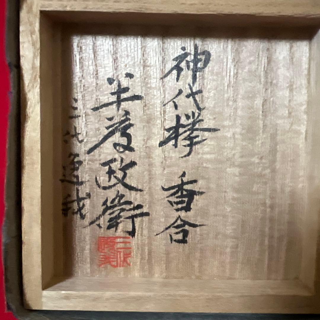 きんちゃん品　茶道具