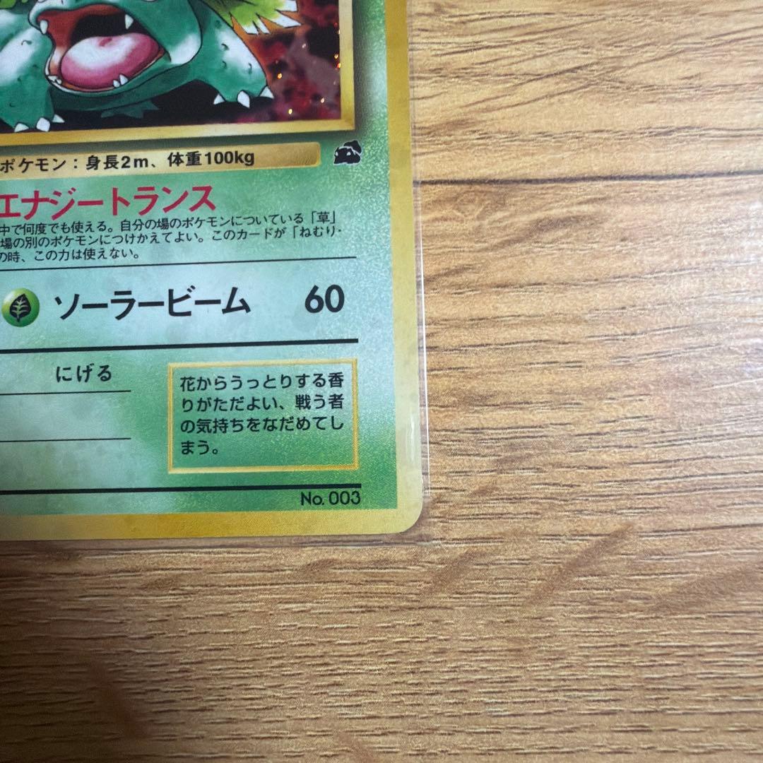 フシギバナ_「とりかえっこプリーズ」 キャンペーンカード PROMO 第1世代…