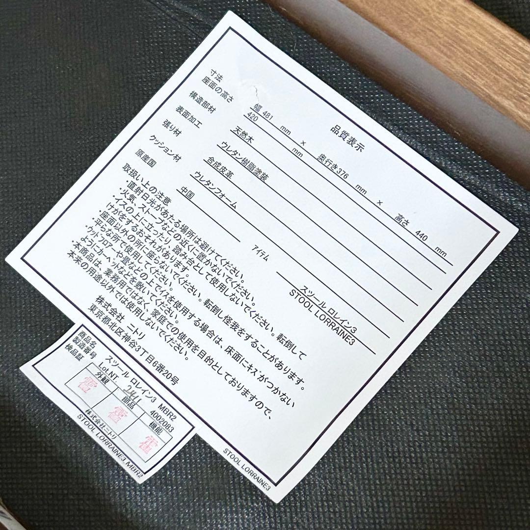 【美品】【2脚】ニトリ スツール ロレイン 3 白 黒 オットマン 椅子 チェア