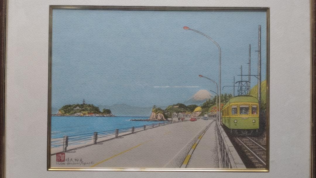 田口雅巳　江ノ電風景　晴天好日　23/150