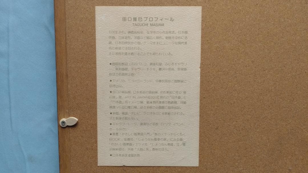 田口雅巳　江ノ電風景　晴天好日　23/150