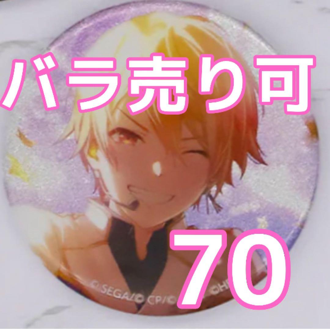 プロセカ缶バッジあんスタコラボ 天馬司Vol.B 70点