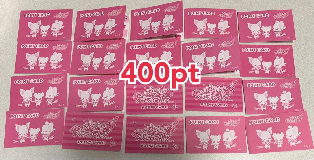 プリキュア プリティストア ポイントカード 400ポイント