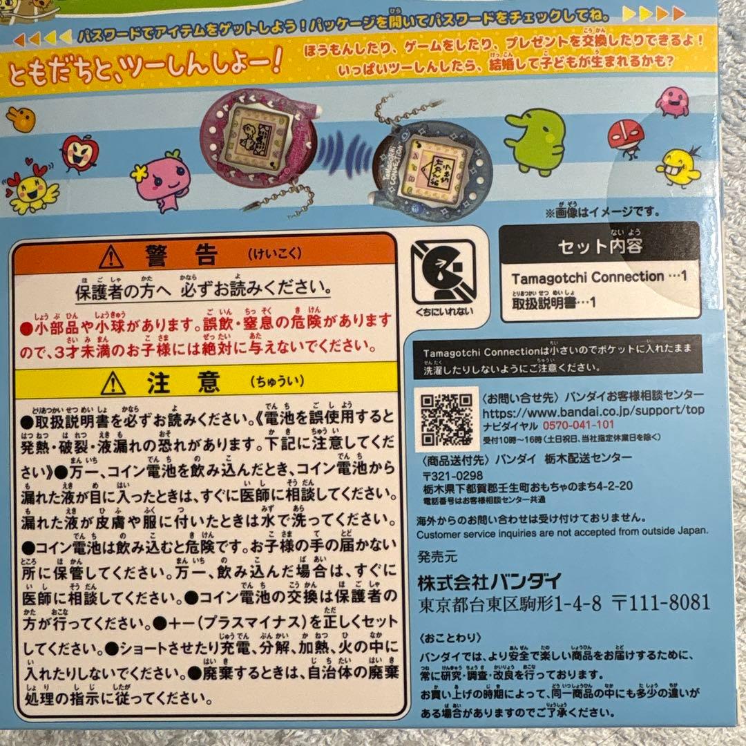 【新品未開封】Tamagotchi Connection みずいろらめ2個セット