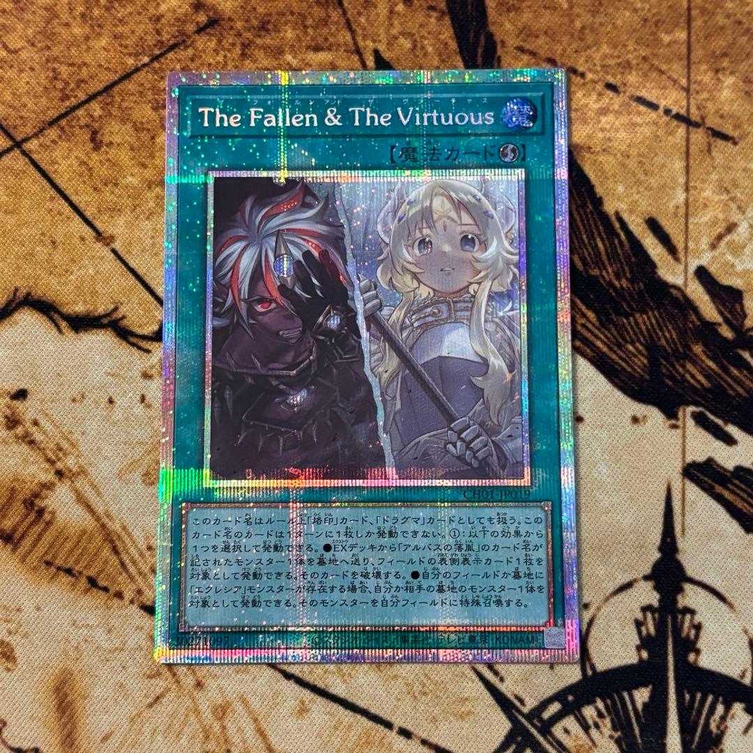 遊戯王 The Fallen & The Virtuous プリズマ プリシク