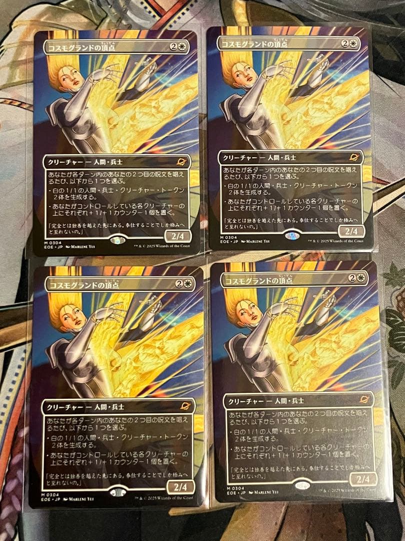 MTG コスモグランドの頂点　日本語　ボーダーレス4枚セット