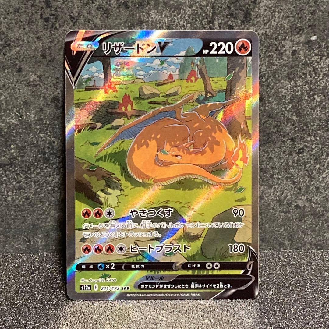 リザードンex SAR リザードンV SAR Charizard