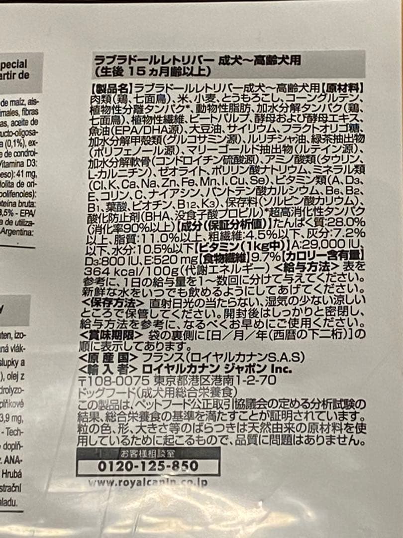 【セール】ロイヤルカナン ラブラドールレトリバー成犬用　１３キロ