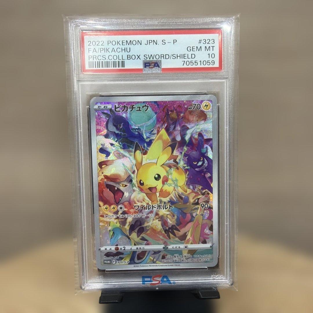 【PSA10】ピカチュウプロモ　プレシャス コレクターボックス ソード&シールド