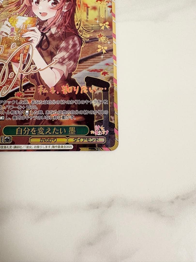 ヴァイスシュヴァルツ 自分を変えたい 墨 SEC サイン　ヴァイス　かのかり