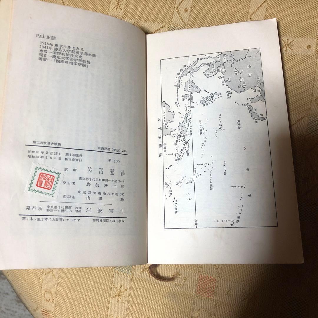 第二次世界大戦史　　古書