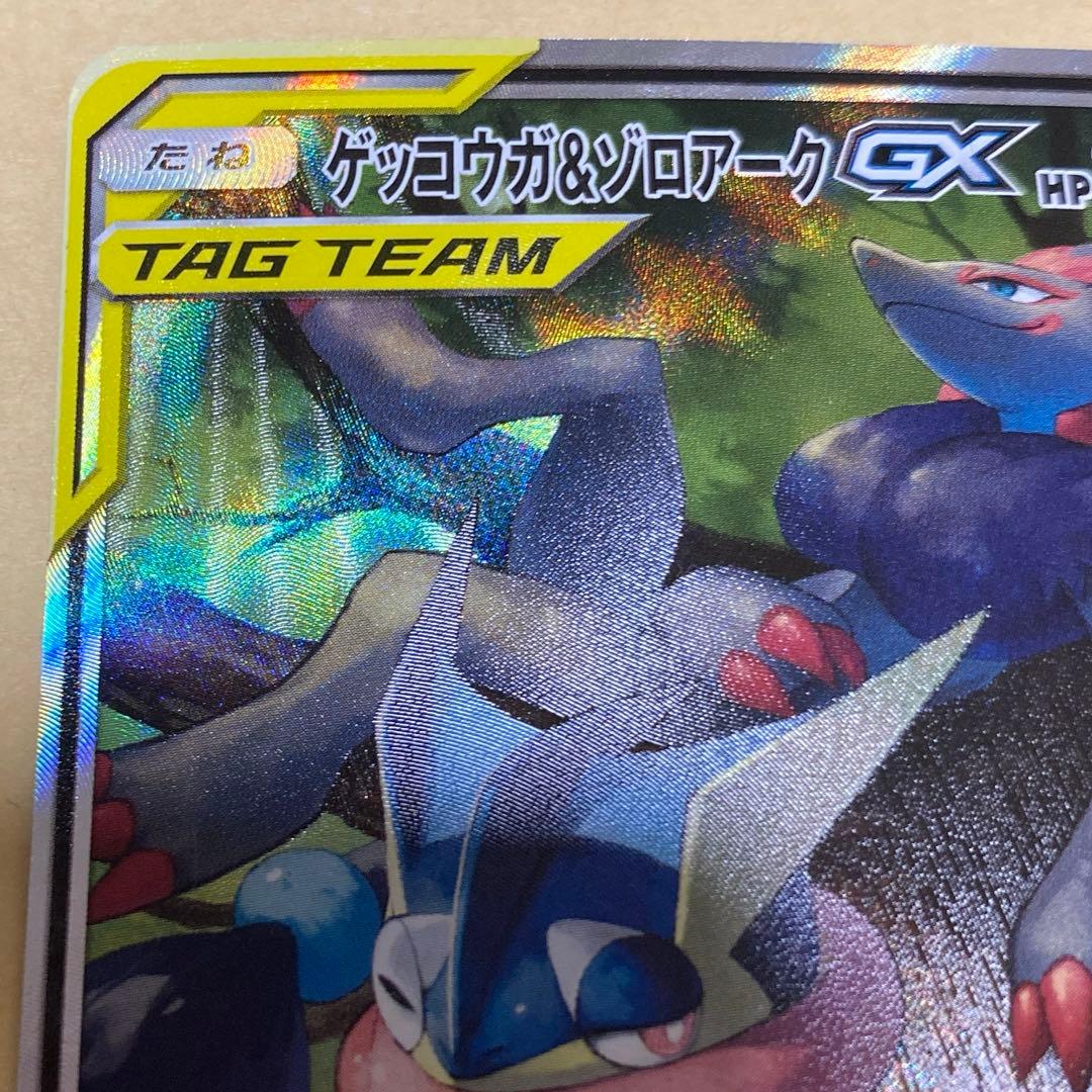 ゲッコウガ＆ゾロアークGX 059/055 SA 美品