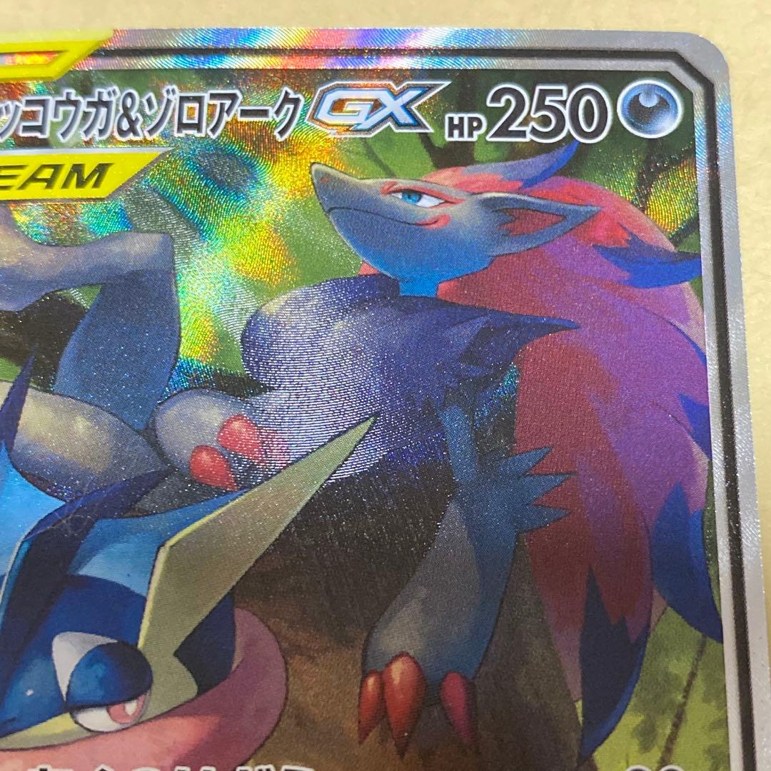 ゲッコウガ＆ゾロアークGX 059/055 SA 美品