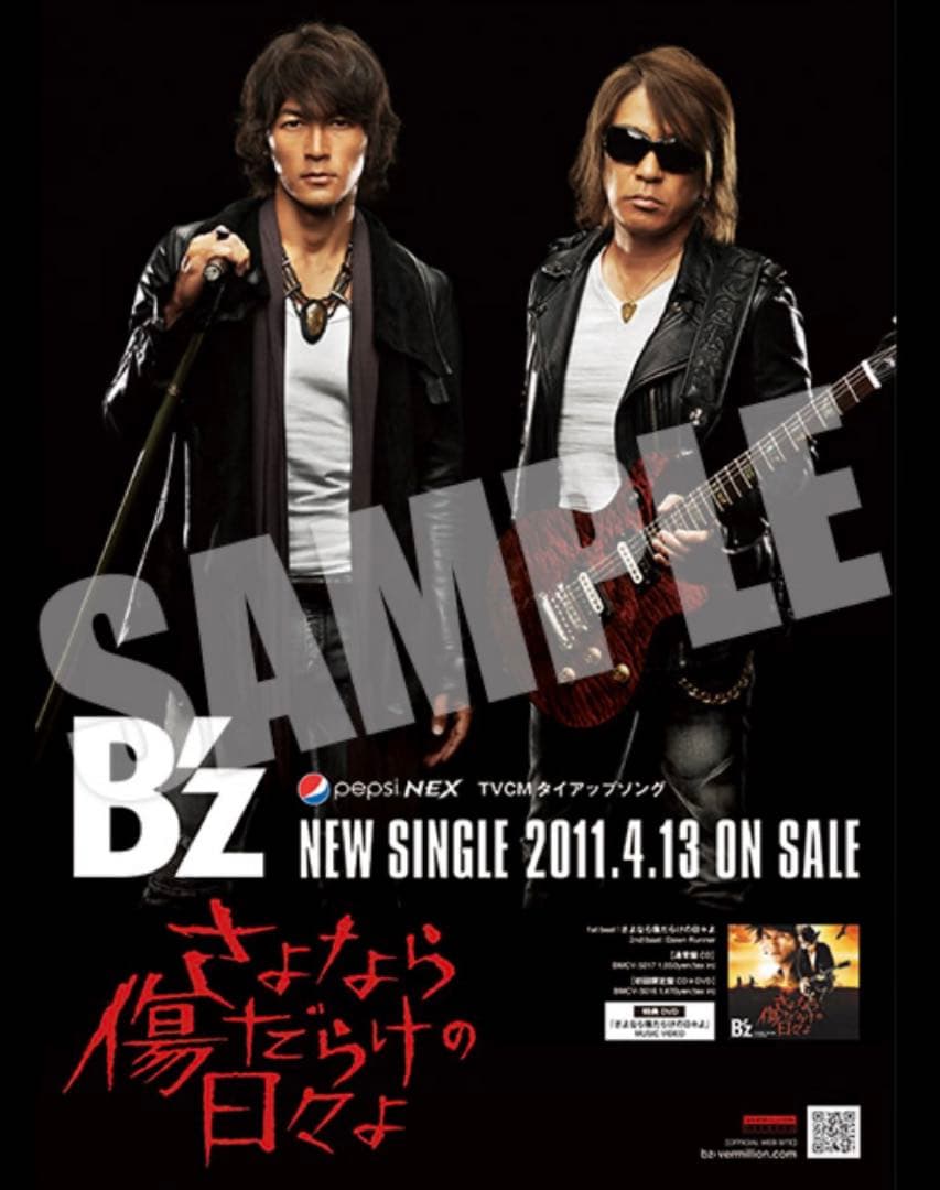 B'z Exhibition エキシビジョン さよなら傷だらけの日々よ ポスター