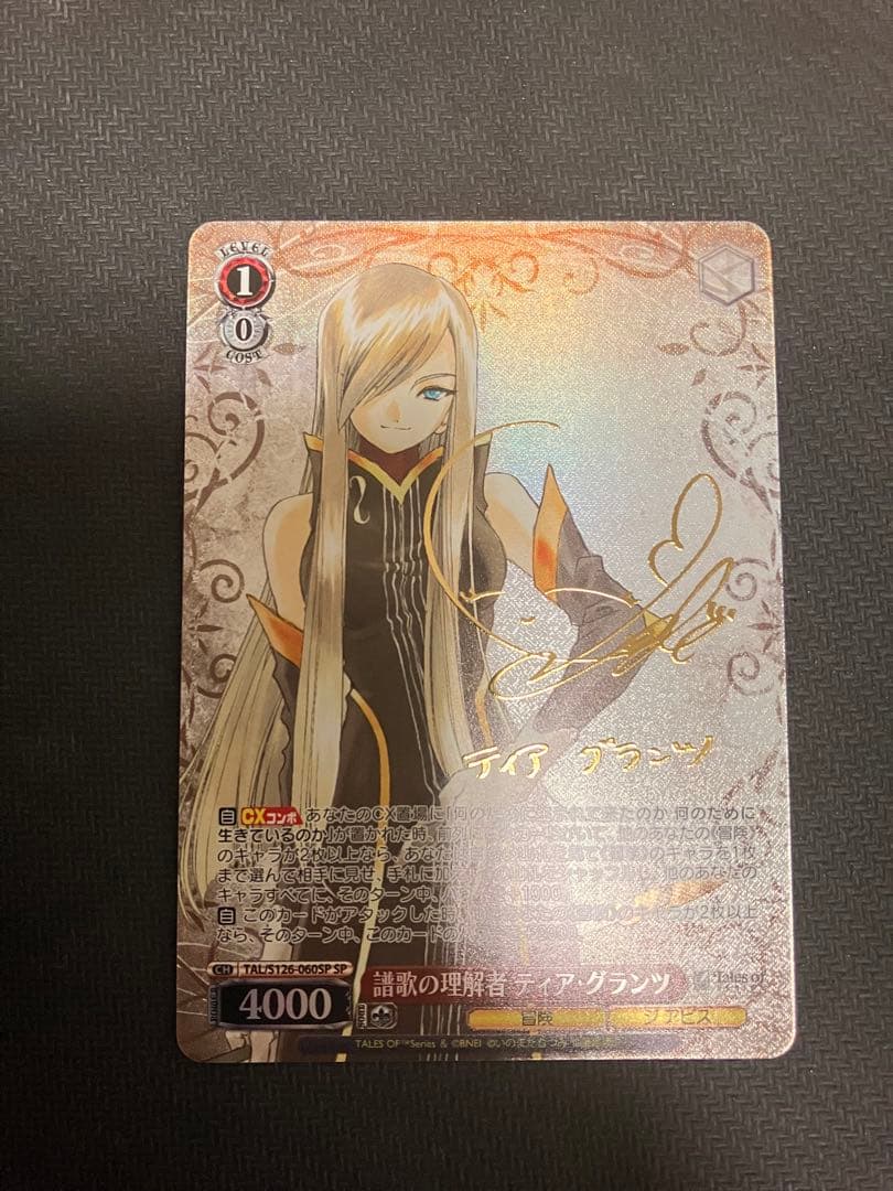 譜歌の理解者 ティア・グランツ SP サイン ヴァイスシュヴァルツ