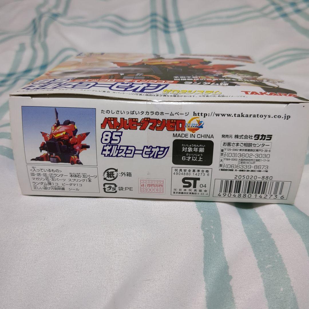 バトルビーダマン85 ギルスコーピオン