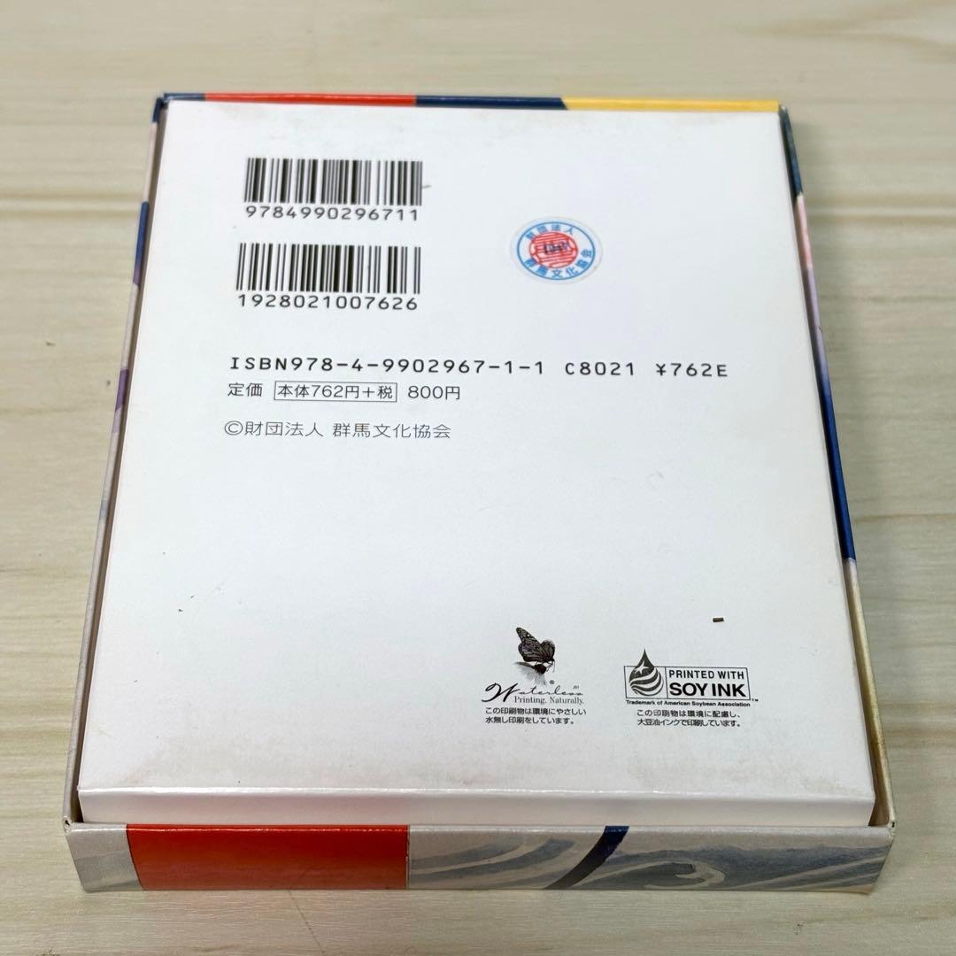 群馬県 かるた 6点セット 上毛かるた ぐんまちゃん 嬬恋 上野三碑 英語上毛