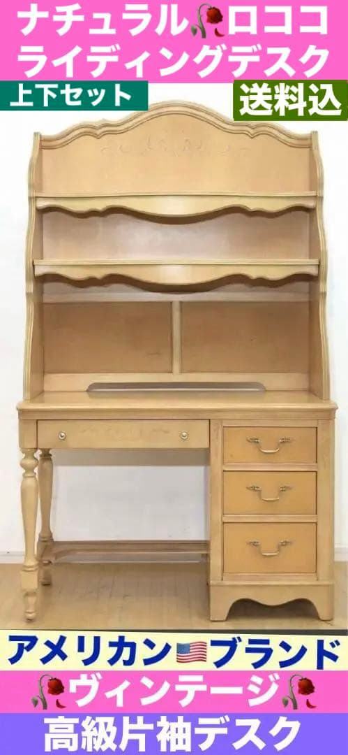 最高級♦️ジェシカマクリントック♦️希少 ヴィンテージ デスク♦️ナチュラル ロココ