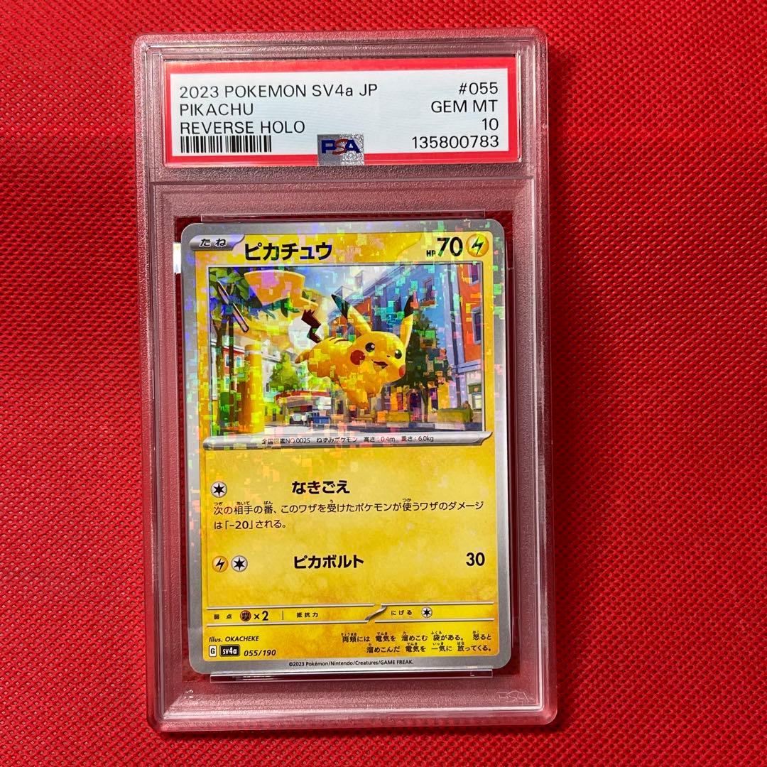 PSA10★ ピカチュウ 055/190 ポケモンカード