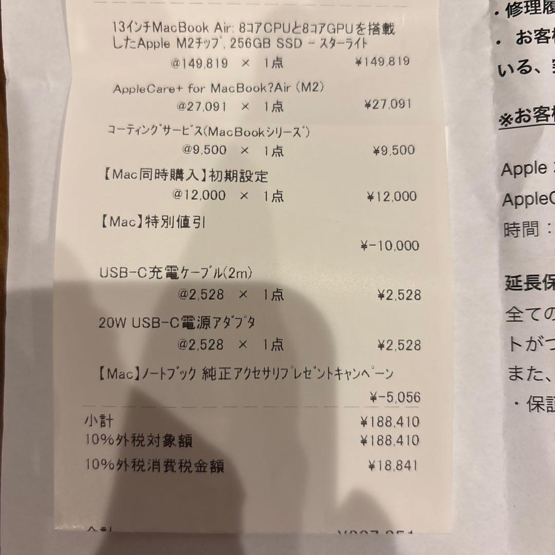 MacBook Air M2チップ 13.6インチ