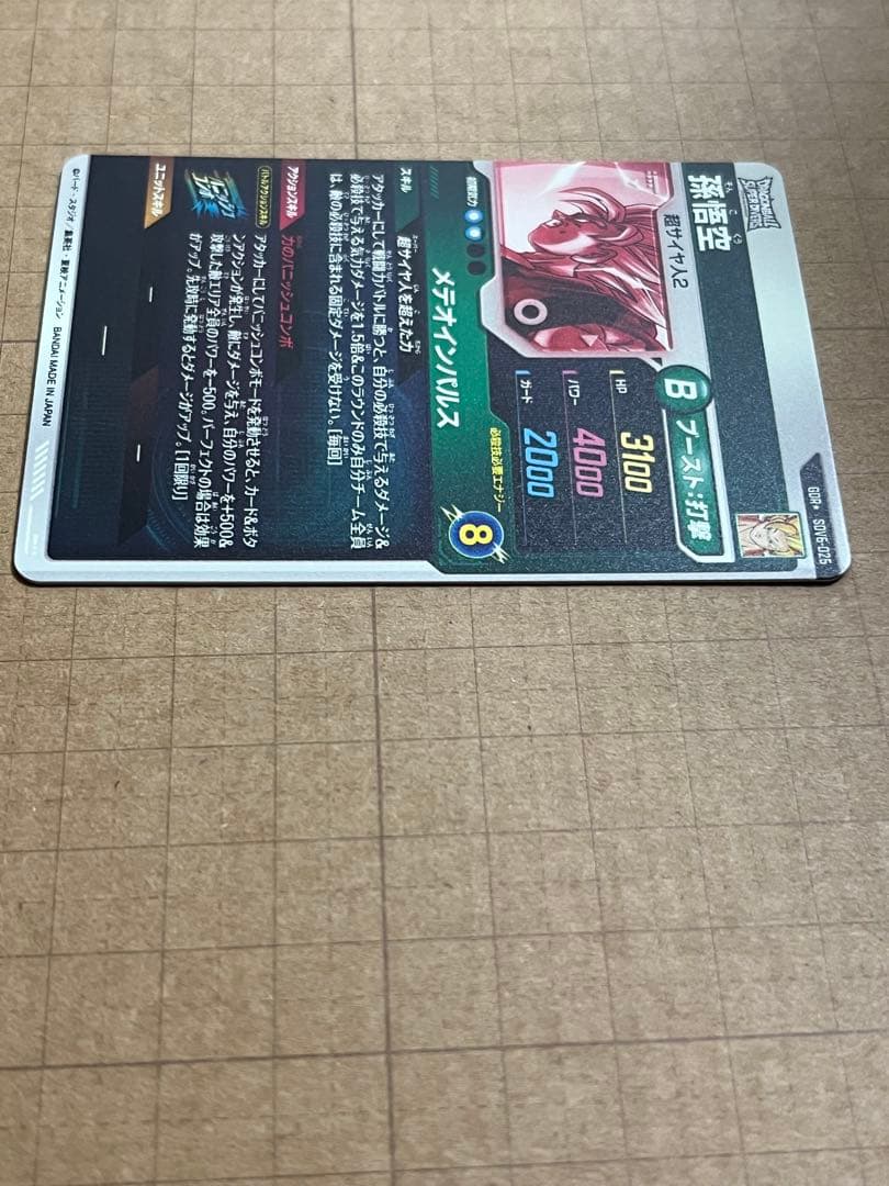 ドラゴンボールダイバーズ SDV6-025 孫悟空 パラレル