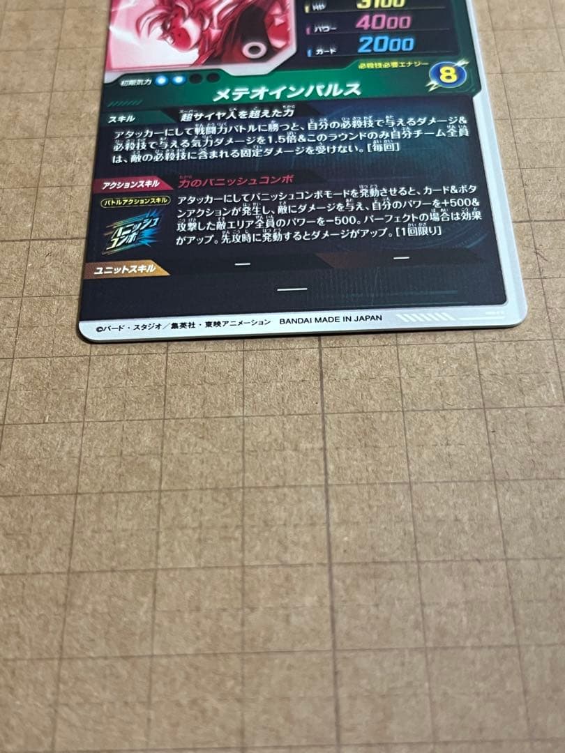 ドラゴンボールダイバーズ SDV6-025 孫悟空 パラレル