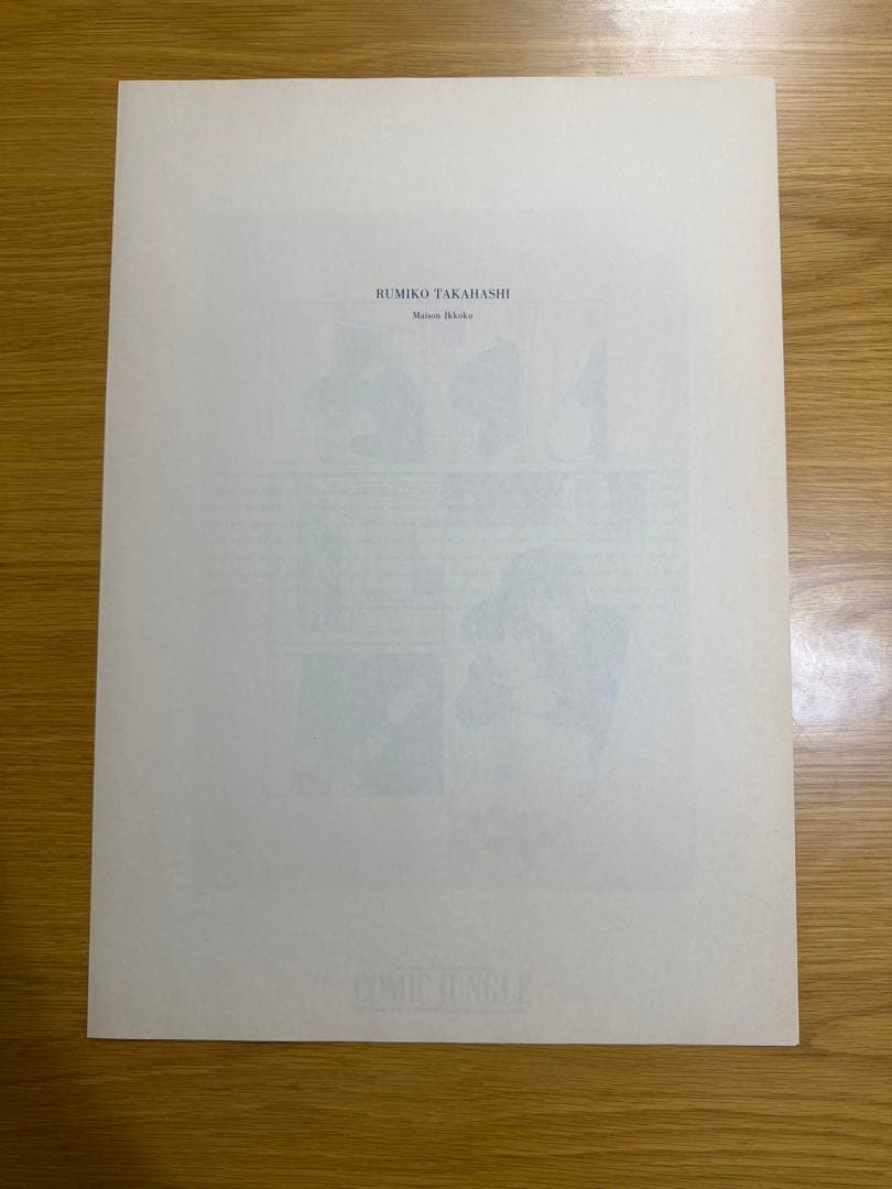 【ラスト1点】めぞん一刻　複製原画　複製原稿　高橋留美子　複製サイン