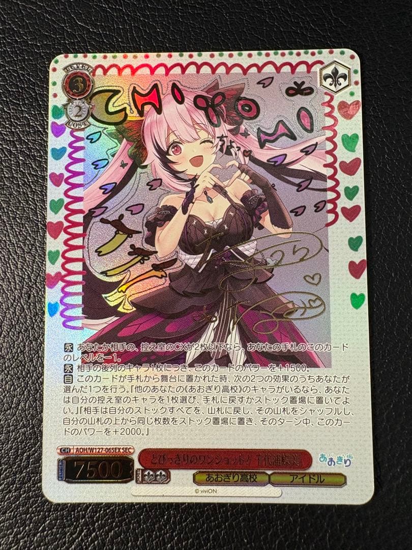 とびっきりのワンショット！千代浦蝶美 SEC あおぎり高校 あヴァイス サイン