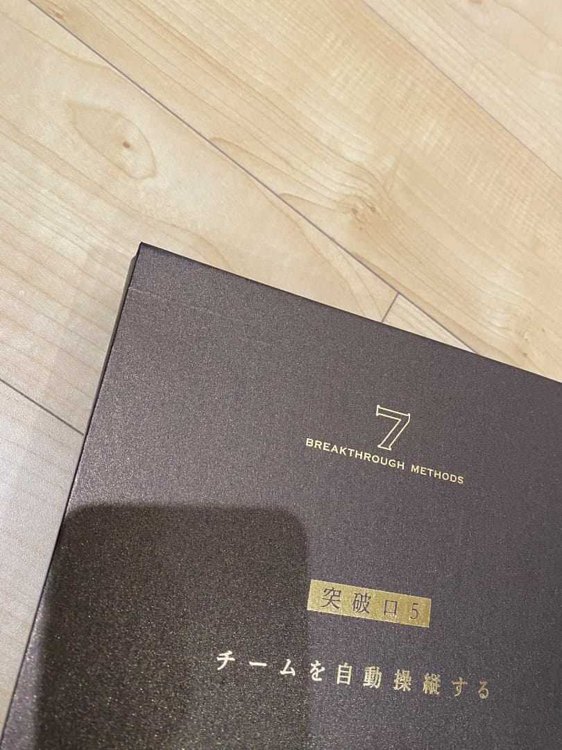 神田昌典【神田アカデミー・７つの突破口・テキストCD＆DVDセット全巻】