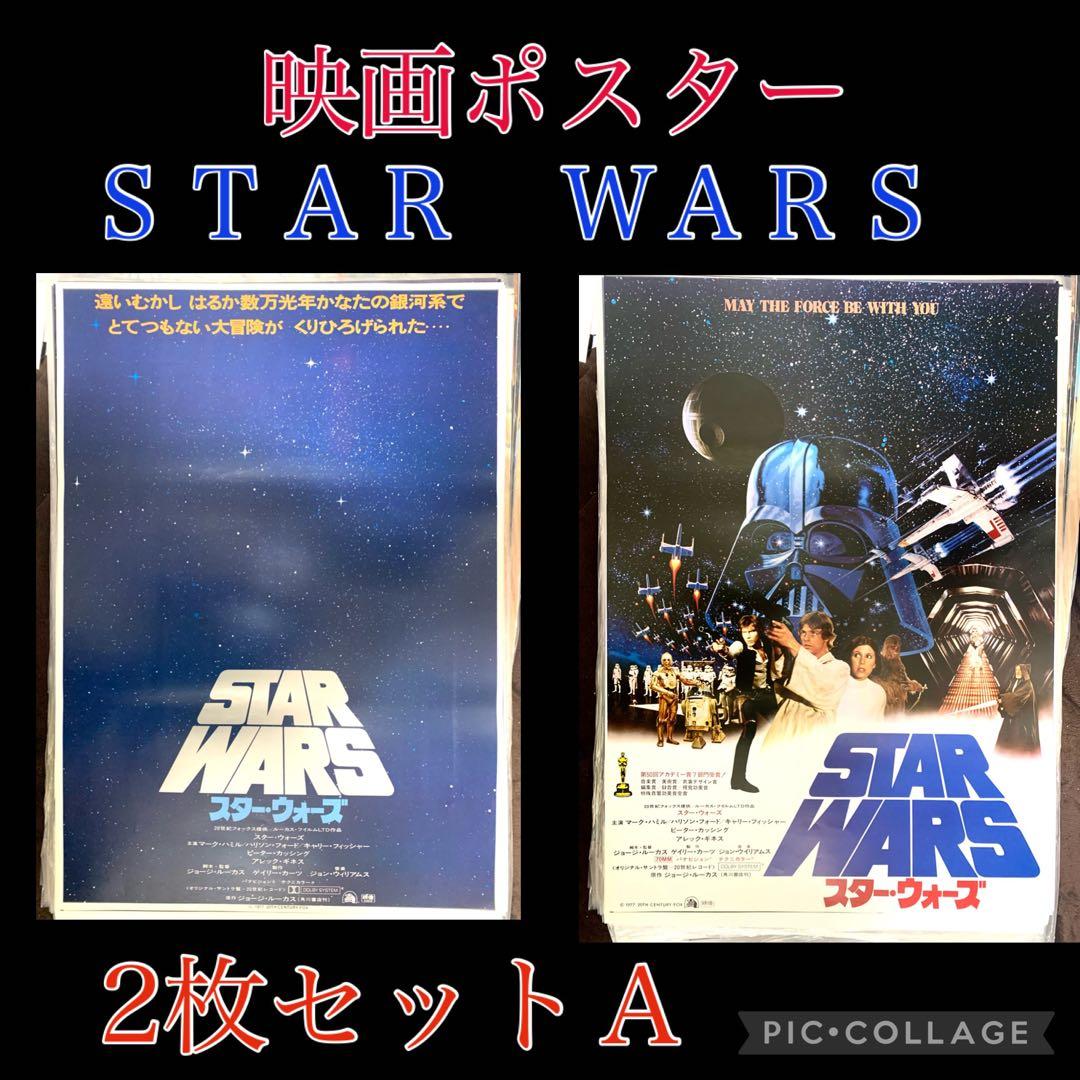 SW1映画　スターウォーズ　オリジナルポスター　２枚セット　当時モノ