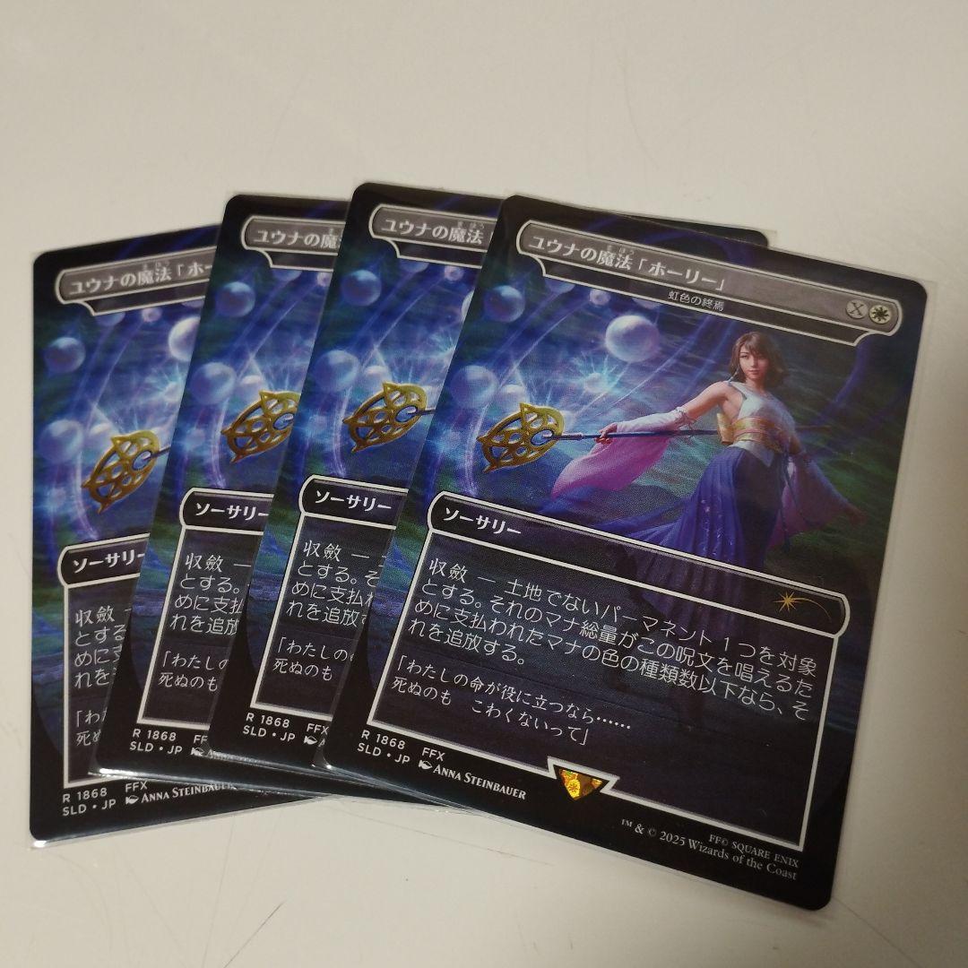 Mtg 《虹色の終焉》ユウナの魔法「ホーリー」4枚セット