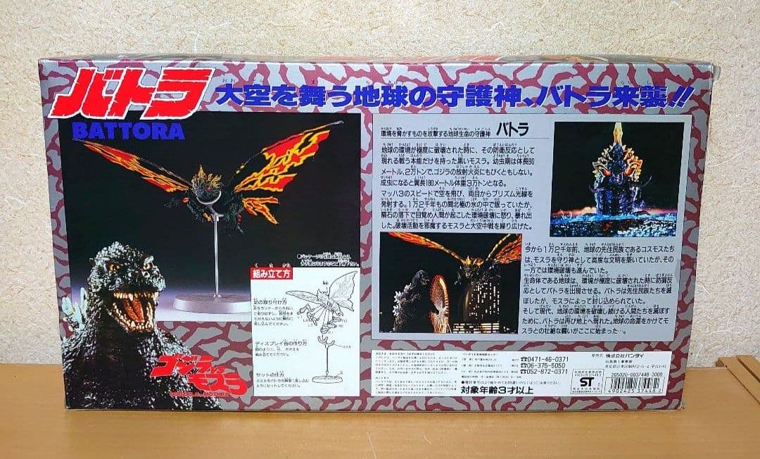 ゴジラvsモスラ バトラ フィギュア ソフビ