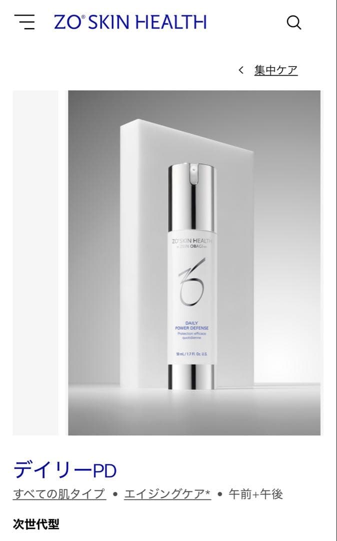 ✨新品未開封✨特別価格✨ゼオスキン　デイリーPD ZOSKINHEALTH