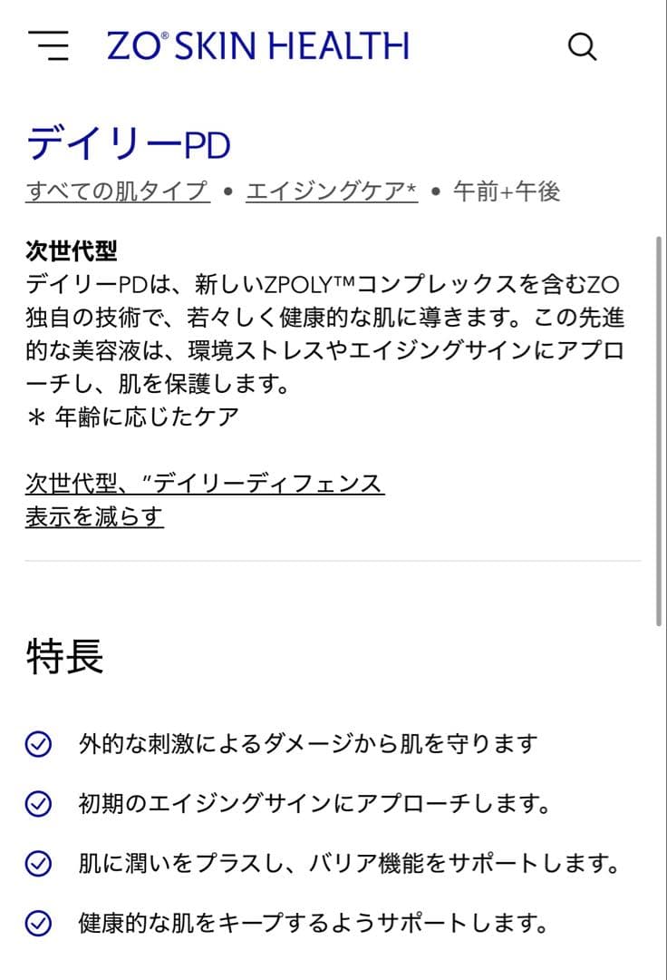 ✨新品未開封✨特別価格✨ゼオスキン　デイリーPD ZOSKINHEALTH