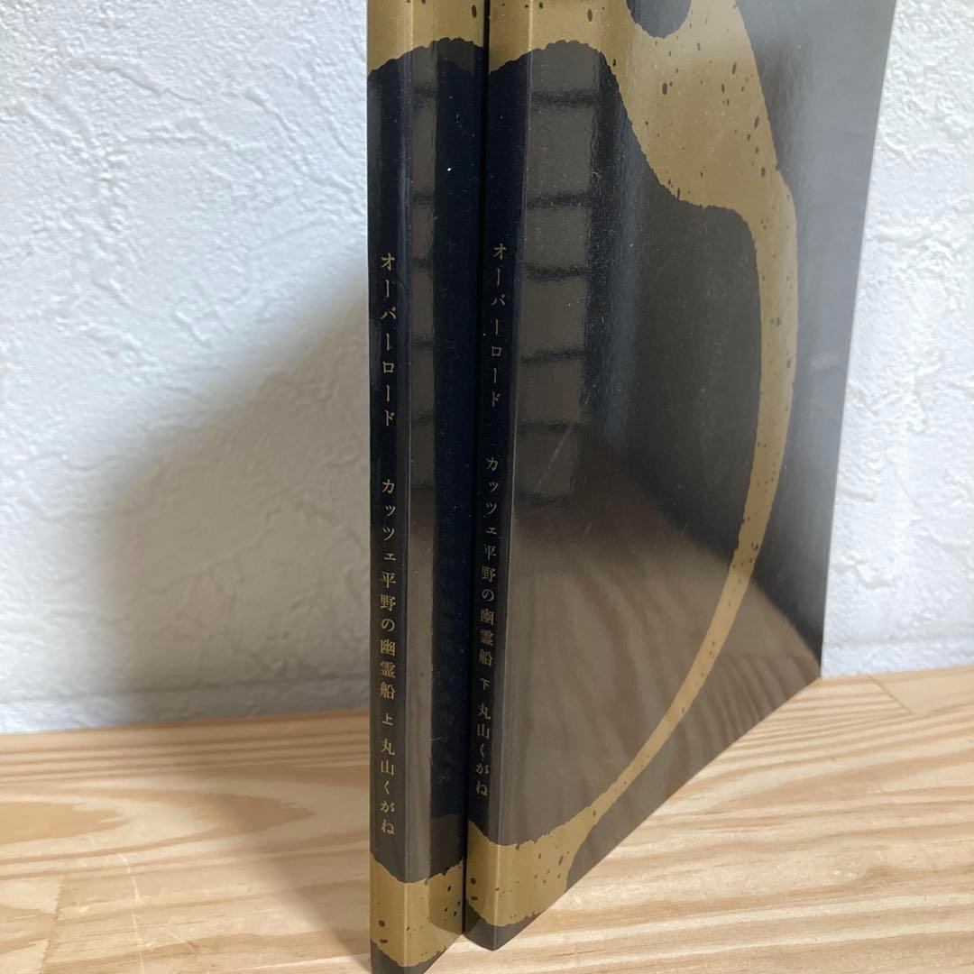 【美品】オーバーロード 1〜16巻セット+カッツェ平野の幽霊船上下+ドラマCD