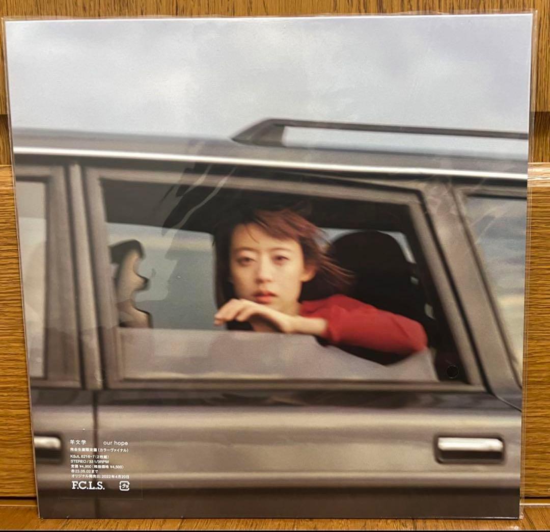 防水プチプチ梱包 新品未使用品 新品未使用品 羊文学 レコード 2点セット