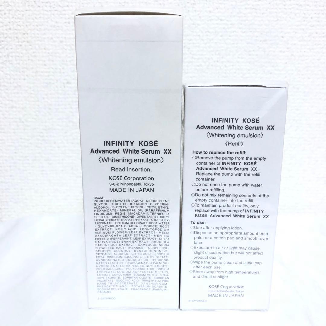新品 インフィニティ アドバンスト ホワイトセラム XX 美白乳液 2本セット