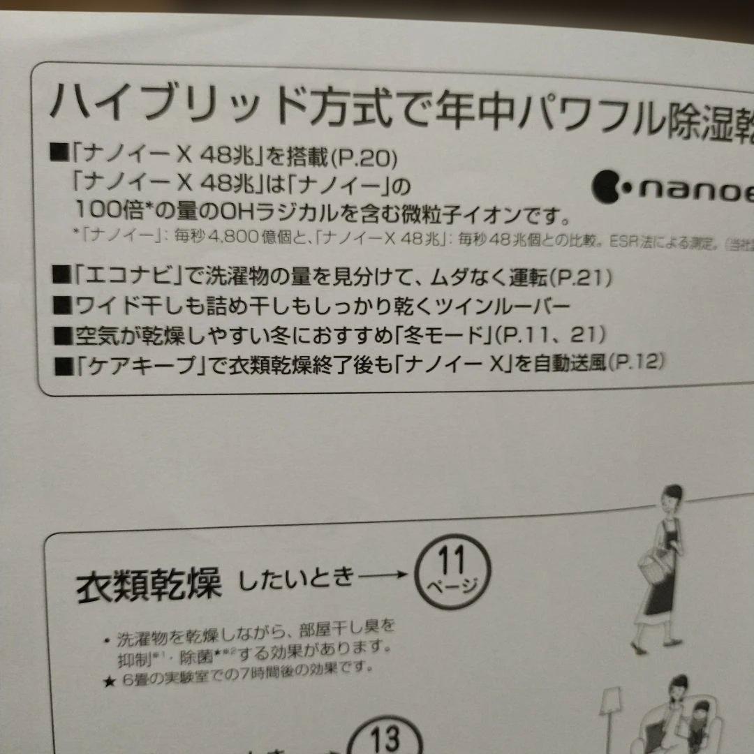 Panasonic　衣類乾燥除湿機