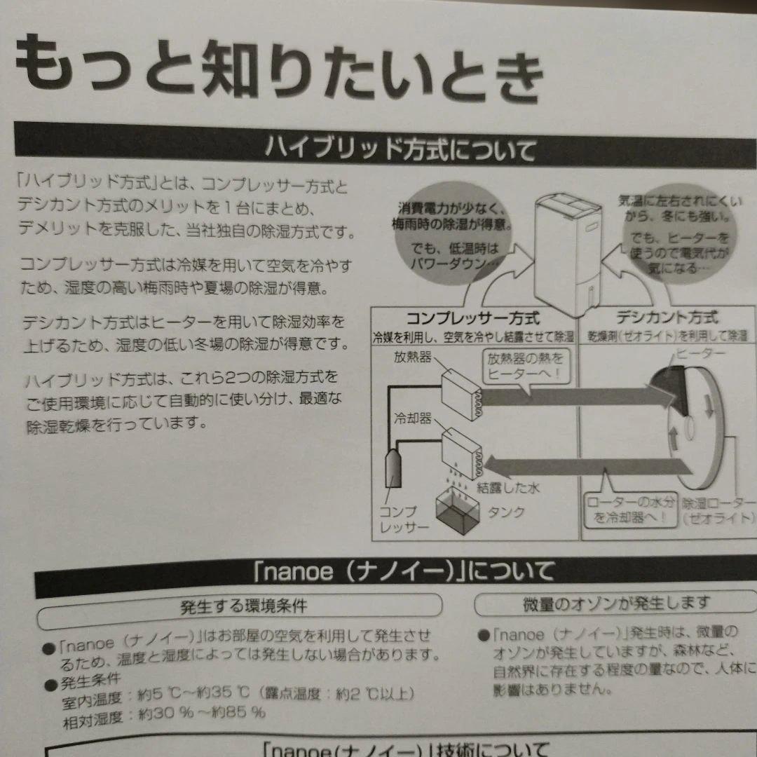 Panasonic　衣類乾燥除湿機