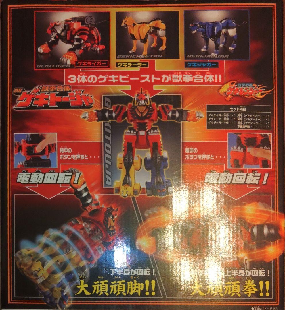 獣拳戦隊ゲキレンジャーDXゲキトージャ